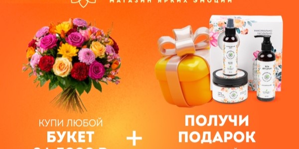 Шикарное ноябрьское предложение от «Макси Флора»!
